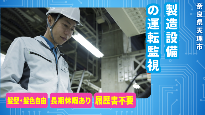 ＵＴエージェント株式会社 【製造設備の運転監視】の工場求人・派遣情報 | ジョバディ工場