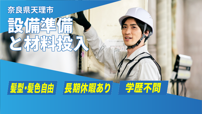 ＵＴエージェント株式会社 地元で安心成長【設備運用と品質管理】の工場求人・派遣情報 | ジョバディ工場