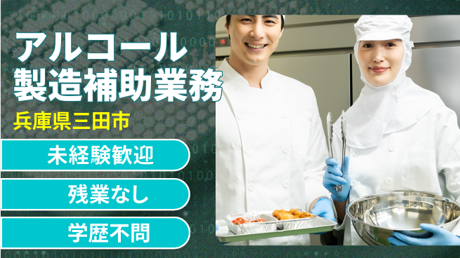 ＵＴエージェント株式会社 【アルコール製造補助業務】の工場求人・派遣情報 | ジョバディ工場