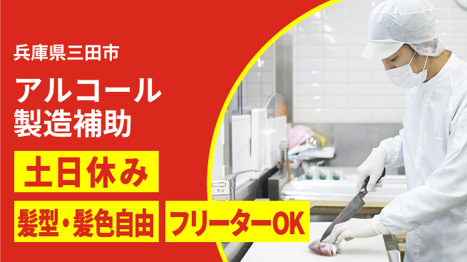 ＵＴエージェント株式会社 安心スタート【アルコール製造補助】の工場求人・派遣情報 | ジョバディ工場