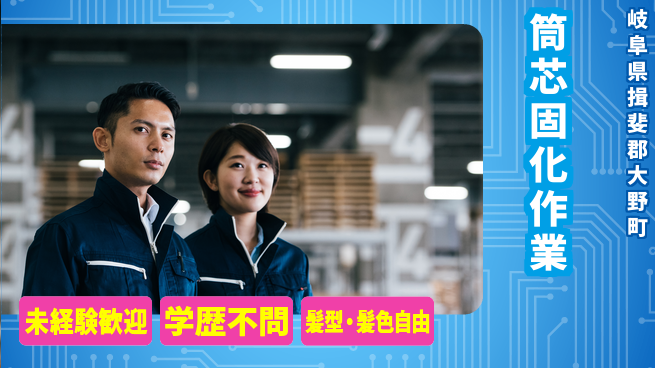 ＵＴエージェント株式会社 安心の昼勤務【筒芯固化作業】の工場求人・派遣情報 | ジョバディ工場