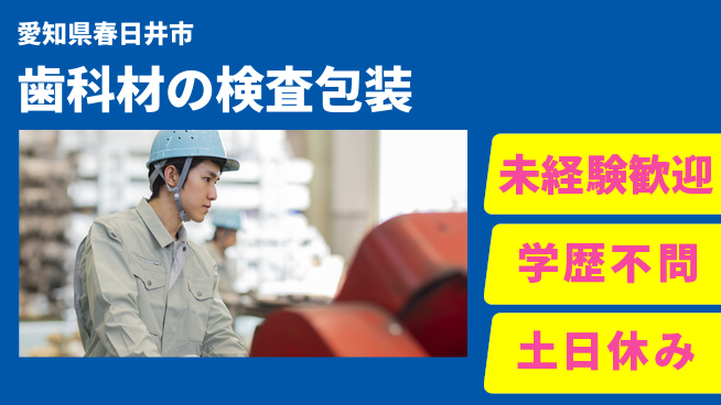 ＵＴエージェント株式会社 【歯科材の検査包装】の工場求人・派遣情報 | ジョバディ工場