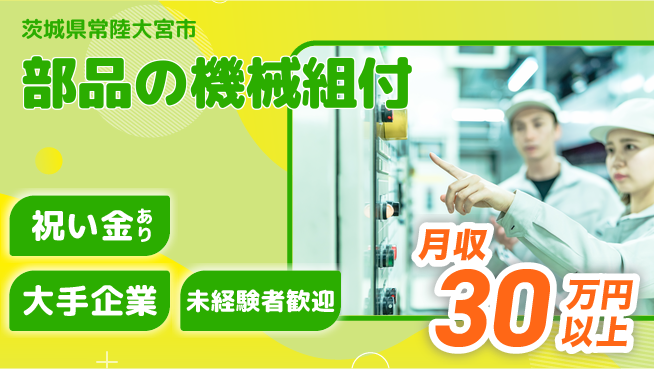 ＵＴエージェント株式会社 【部品の機械組付】の工場求人・派遣情報 | ジョバディ工場