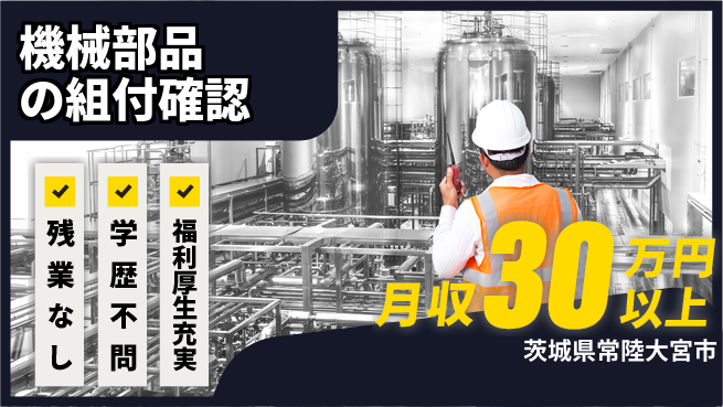 ＵＴエージェント株式会社 【機械部品の組付確認】の工場求人・派遣情報 | ジョバディ工場