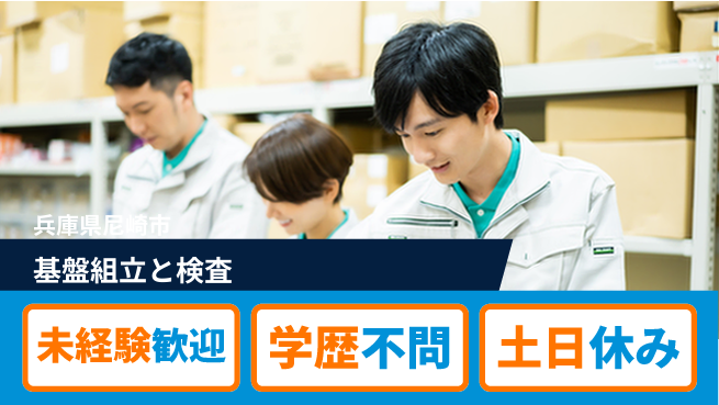 ＵＴエージェント株式会社 安心の日勤【基盤組立と検査】の工場求人・派遣情報 | ジョバディ工場