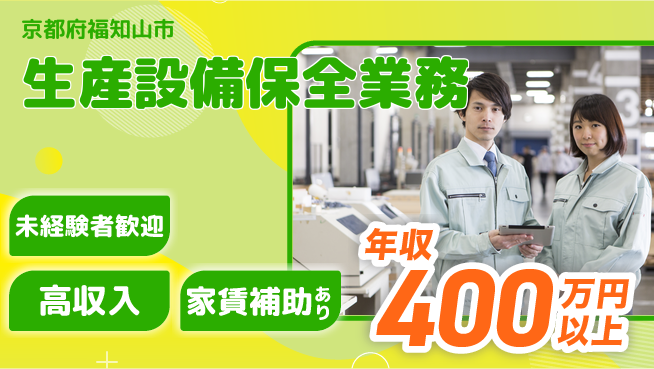 ＵＴエージェント株式会社 【生産設備保全業務】の工場求人・派遣情報 | ジョバディ工場
