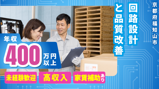 ＵＴエージェント株式会社 【回路設計と品質改善】の工場求人・派遣情報 | ジョバディ工場