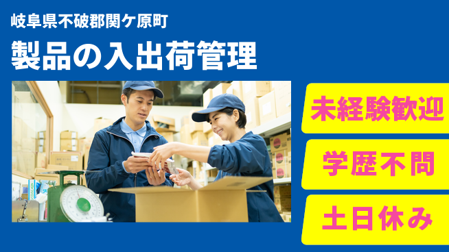 ＵＴエージェント株式会社 成長サポート充実【商品の入出庫作業】の工場求人・派遣情報 | ジョバディ工場