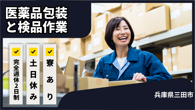 ＵＴエージェント株式会社 【医薬品包装と検品作業】の工場求人・派遣情報 | ジョバディ工場