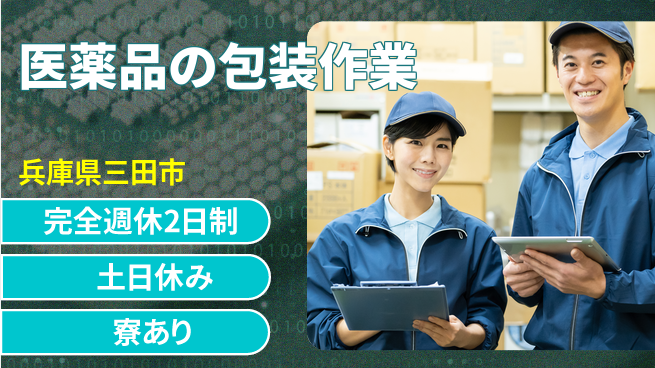 ＵＴエージェント株式会社 ゆとりある週休【医薬品の包装作業】の工場求人・派遣情報 | ジョバディ工場
