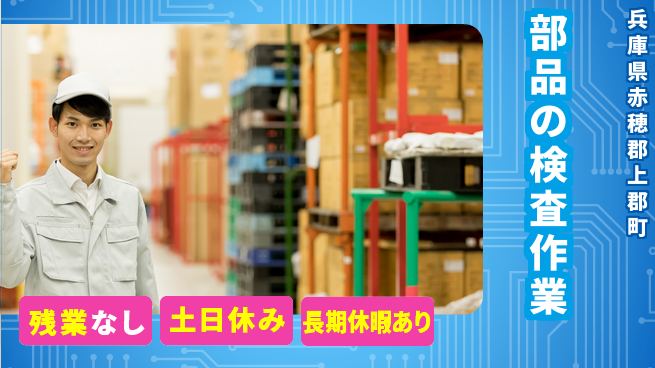 ＵＴエージェント株式会社 【部品の検査作業】の工場求人・派遣情報 | ジョバディ工場