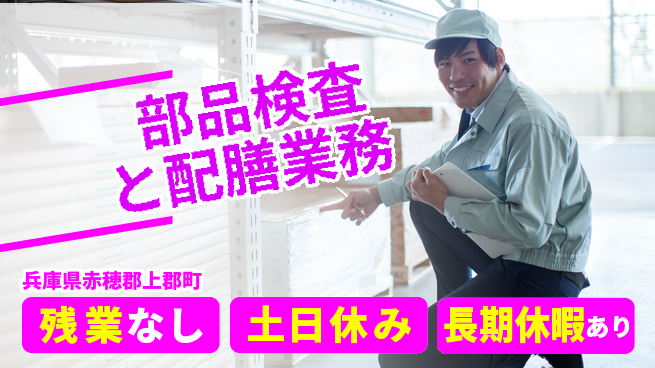 ＵＴエージェント株式会社 【部品検査と配膳業務】の工場求人・派遣情報 | ジョバディ工場