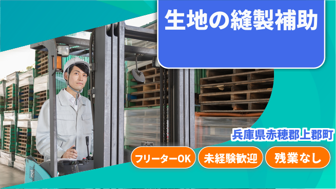 ＵＴエージェント株式会社 【生地の縫製補助】の工場求人・派遣情報 | ジョバディ工場