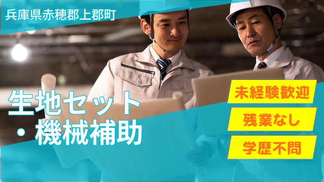 ＵＴエージェント株式会社 【生地セット・機械補助】の工場求人・派遣情報 | ジョバディ工場