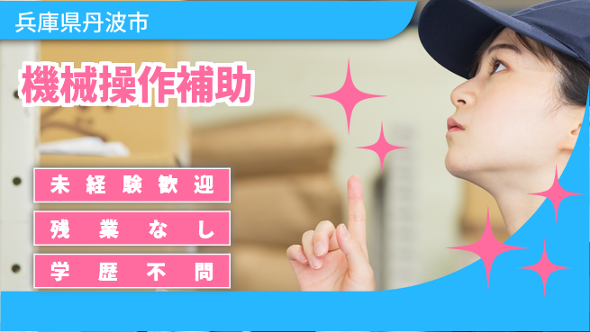 ＵＴエージェント株式会社 安心の昼勤務【機械操作補助】の工場求人・派遣情報 | ジョバディ工場