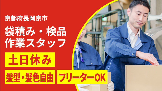 ＵＴエージェント株式会社 【袋積み・検品作業スタッフ】の工場求人・派遣情報 | ジョバディ工場