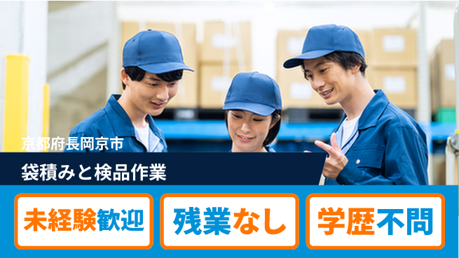 ＵＴエージェント株式会社 安心の昼シフト【袋積みと検品作業】の工場求人・派遣情報 | ジョバディ工場