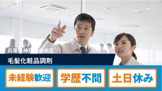 ＵＴエージェント株式会社 安心の成長環境【毛髪製品の包装作業】の工場求人・派遣情報 | ジョバディ工場