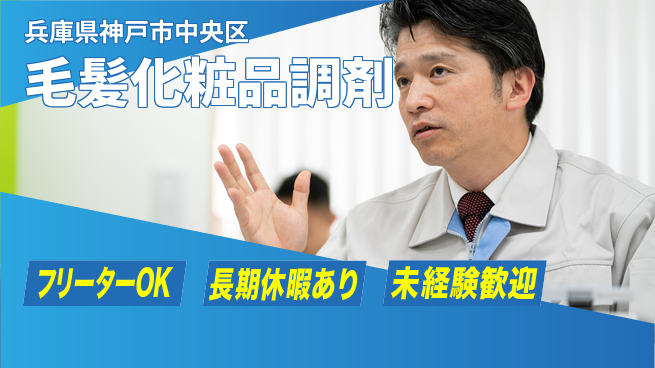 ＵＴエージェント株式会社 日中勤務で安心【毛髪化粧品調剤】の工場求人・派遣情報 | ジョバディ工場