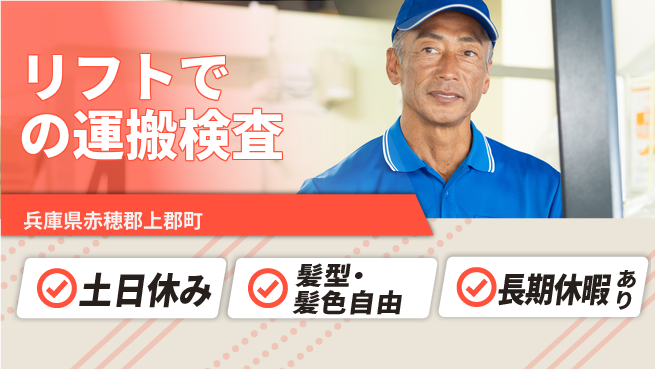 ＵＴエージェント株式会社 【リフトでの運搬検査】の工場求人・派遣情報 | ジョバディ工場