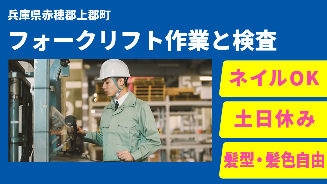 ＵＴエージェント株式会社 【フォークリフト作業と検査】の工場求人・派遣情報 | ジョバディ工場