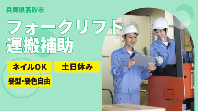 ＵＴエージェント株式会社 週末充電完了【フォークリフト作業多彩】の工場求人・派遣情報 | ジョバディ工場