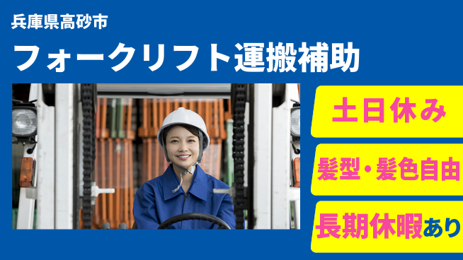 ＵＴエージェント株式会社 週末リフレッシュ【フォークリフト運搬補助】の工場求人・派遣情報 | ジョバディ工場