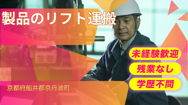 ＵＴエージェント株式会社 【製品のリフト運搬】の工場求人・派遣情報 | ジョバディ工場