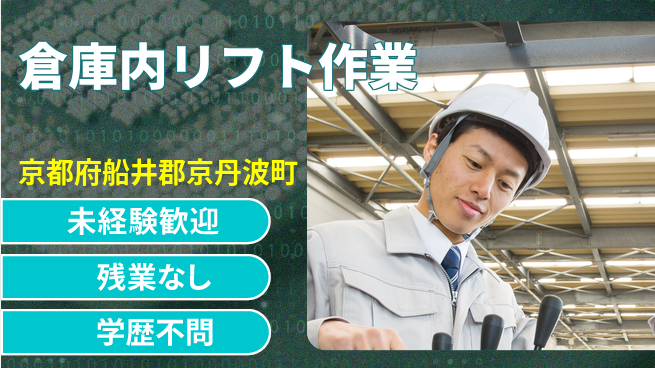 ＵＴエージェント株式会社 安心の昼勤【倉庫内リフト作業】の工場求人・派遣情報 | ジョバディ工場
