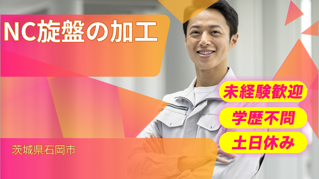 ＵＴエージェント株式会社 【NC旋盤の加工】の工場求人・派遣情報 | ジョバディ工場