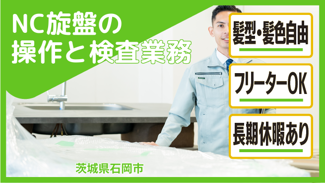 ＵＴエージェント株式会社 【NC旋盤の操作と検査業務】の工場求人・派遣情報 | ジョバディ工場
