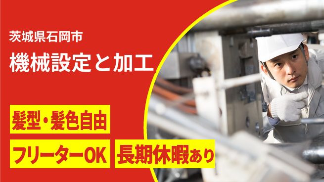 ＵＴエージェント株式会社 安心の日勤【機械設定と加工】の工場求人・派遣情報 | ジョバディ工場