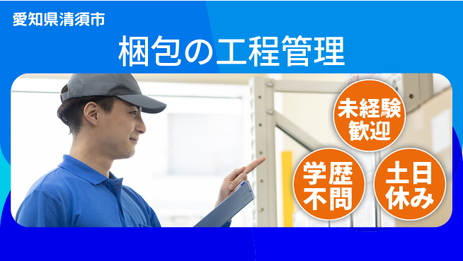 ＵＴエージェント株式会社 【梱包の工程管理】の工場求人・派遣情報 | ジョバディ工場