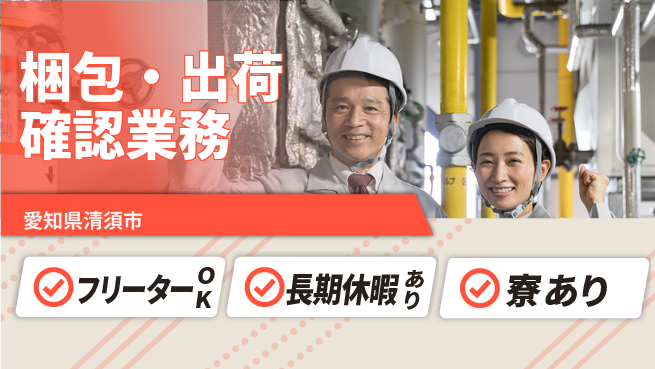 ＵＴエージェント株式会社 【梱包・出荷確認業務】の工場求人・派遣情報 | ジョバディ工場