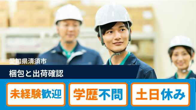 ＵＴエージェント株式会社 安心の日勤【梱包と出荷確認】の工場求人・派遣情報 | ジョバディ工場