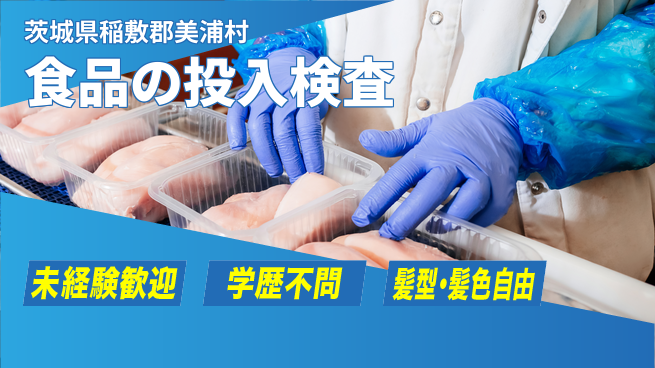 ＵＴエージェント株式会社 【食品の投入検査】の工場求人・派遣情報 | ジョバディ工場