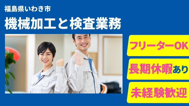 ＵＴエージェント株式会社 【機械加工と検査業務】の工場求人・派遣情報 | ジョバディ工場