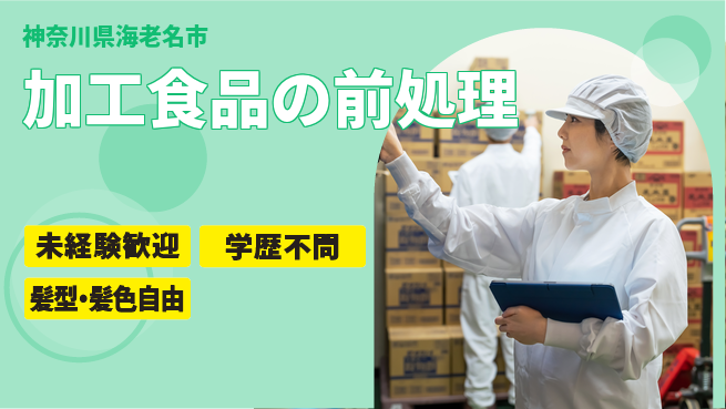 ＵＴエージェント株式会社 【加工食品の前処理】の工場求人・派遣情報 | ジョバディ工場