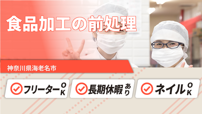 ＵＴエージェント株式会社 【食品加工の前処理】の工場求人・派遣情報 | ジョバディ工場