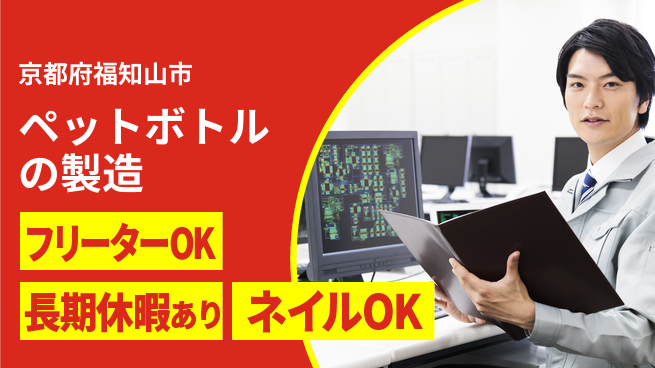 ＵＴエージェント株式会社 【ペットボトルの製造】の工場求人・派遣情報 | ジョバディ工場