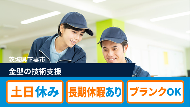 ＵＴエージェント株式会社 【金型の技術支援】の工場求人・派遣情報 | ジョバディ工場