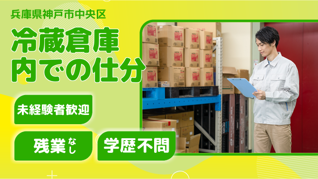 ＵＴエージェント株式会社 【冷蔵倉庫内での仕分】の工場求人・派遣情報 | ジョバディ工場