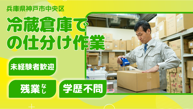 ＵＴエージェント株式会社 【冷蔵倉庫での仕分け作業】の工場求人・派遣情報 | ジョバディ工場