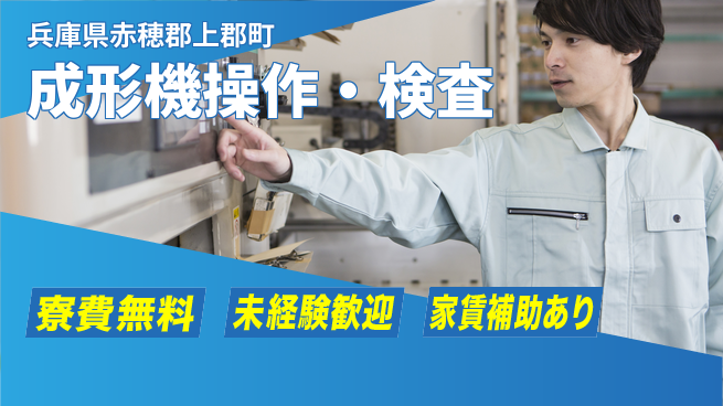ＵＴエージェント株式会社 【成形機操作・検査】の工場求人・派遣情報 | ジョバディ工場
