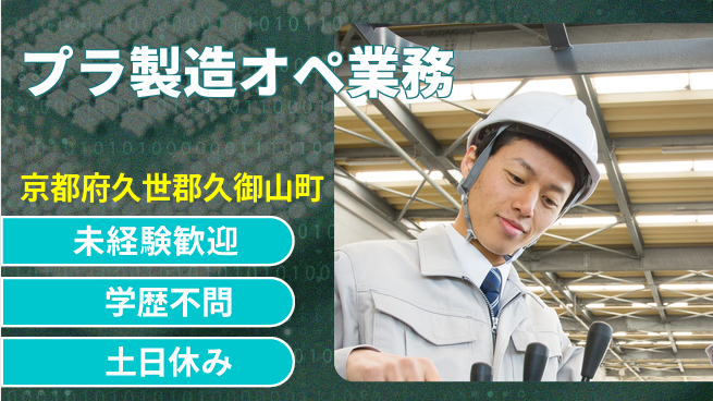 ＵＴエージェント株式会社 【プラ製造オペ業務】の工場求人・派遣情報 | ジョバディ工場