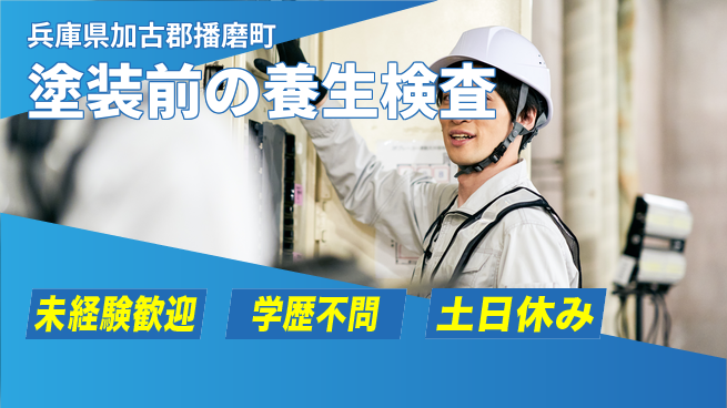 ＵＴエージェント株式会社 【塗装前の養生検査】の工場求人・派遣情報 | ジョバディ工場