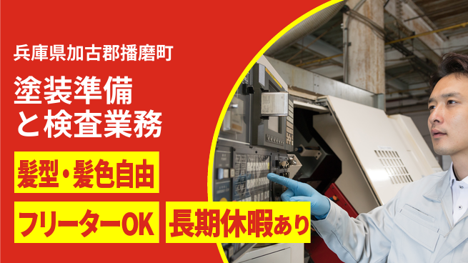 ＵＴエージェント株式会社 【塗装準備と検査業務】の工場求人・派遣情報 | ジョバディ工場