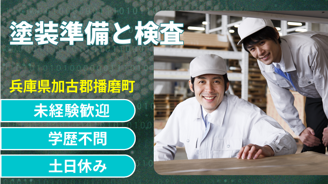 ＵＴエージェント株式会社 安定の昼勤務【塗装準備と検査】の工場求人・派遣情報 | ジョバディ工場
