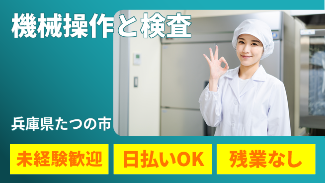 ＵＴエージェント株式会社 安心スタート【機械操作と検査】の工場求人・派遣情報 | ジョバディ工場