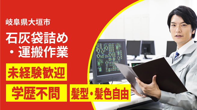 ＵＴエージェント株式会社 【石灰袋詰め・運搬作業】の工場求人・派遣情報 | ジョバディ工場